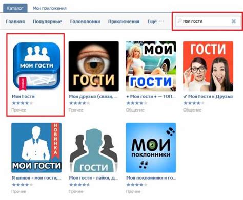 Как установить приложение Мои гости ВКонтакте