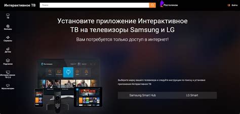 Как установить приложение Ростелеком для просмотра интернет-телевидения