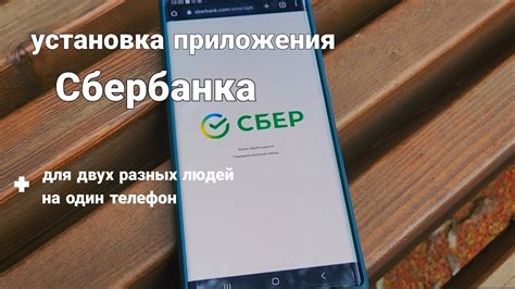 Как установить приложение Сбербанк на смартфоне