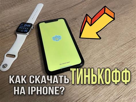 Как установить приложение Тинькофф на iPhone