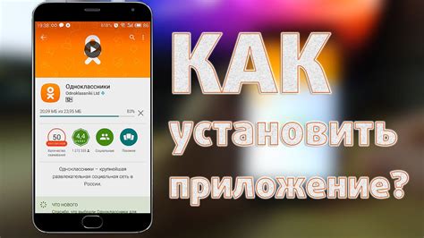 Как установить приложение на смартфон: пошаговая инструкция