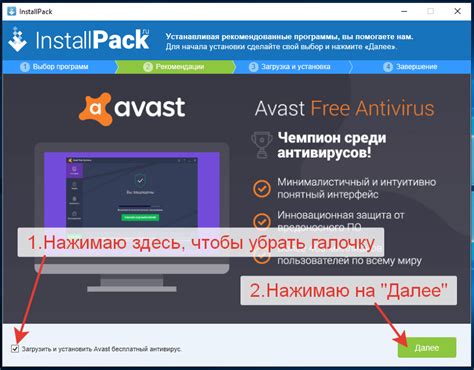 Как установить программу Avast на компьютер