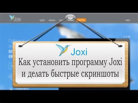 Как установить программу Joxi на компьютер