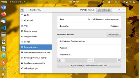 Как установить русский язык Ubuntu через терминал?