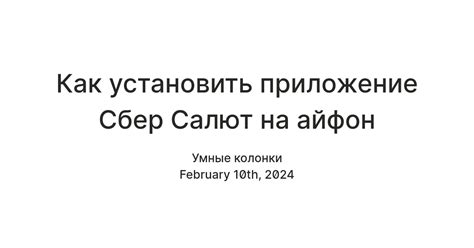 Как установить салют перед запуском