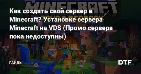 Как установить сервер Minecraft на VDS: шаг за шагом