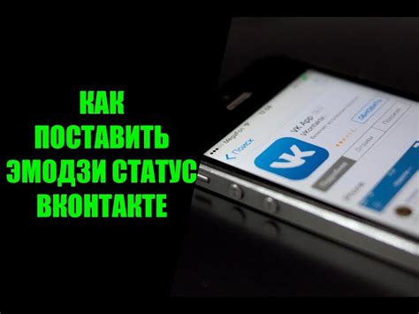 Как установить статус ВКонтакте на ПК