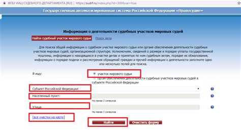 Как установить судебный участок по адресу в 2021 году