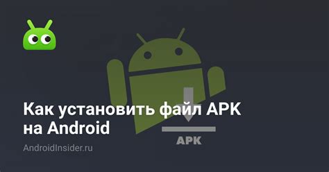 Как установить файл ААБ на Android 2021