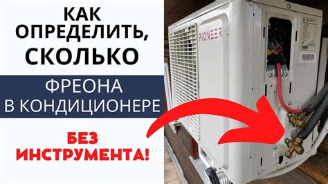 Как установить фреон на кондиционере: