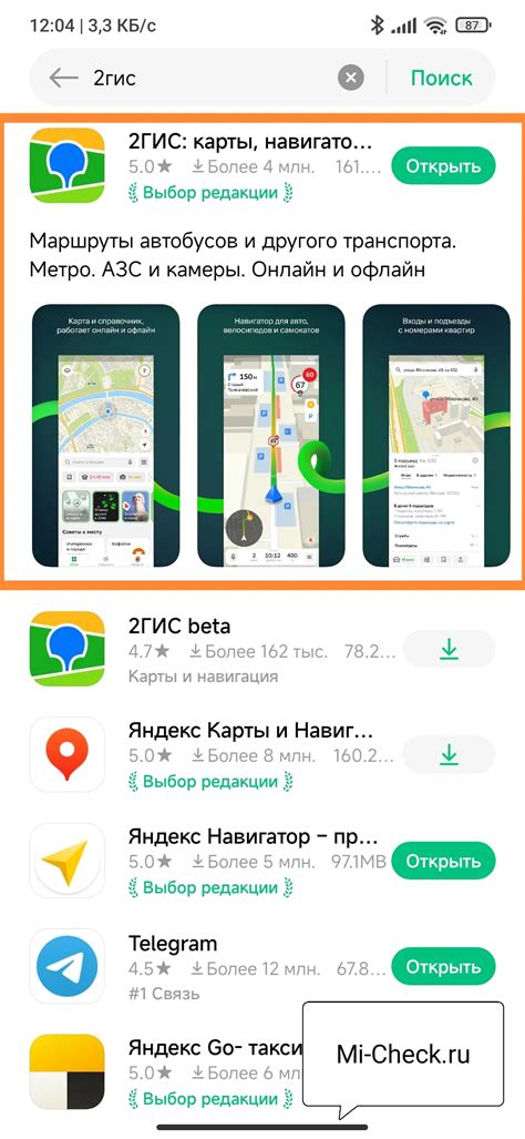 Как установить 2ГИС на Android