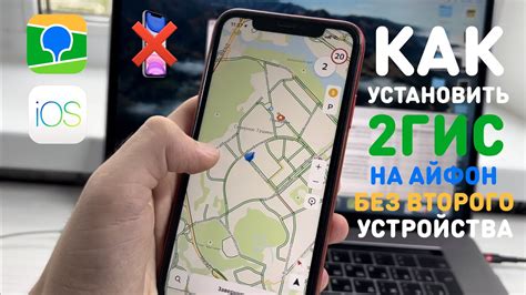 Как установить 2ГИС на iPhone 13