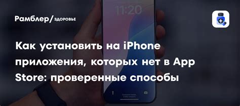 Как установить App Store на iPhone