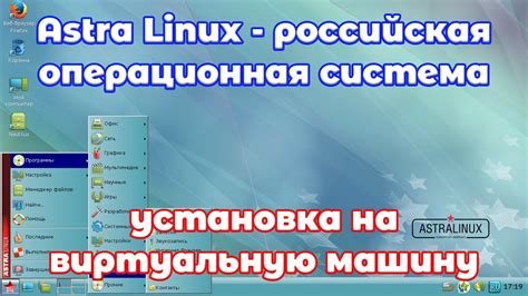 Как установить Astra Linux на виртуальную машину VirtualBox