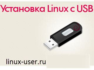 Как установить Astra Linux с помощью флешки