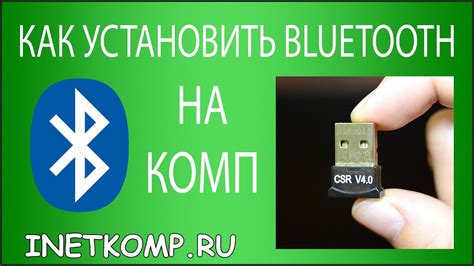 Как установить Bluetooth на ПК: пошаговая инструкция