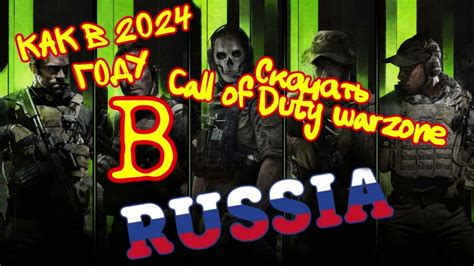 Как установить Call of Duty без Warzone?