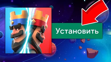 Как установить Clash Royale на Android