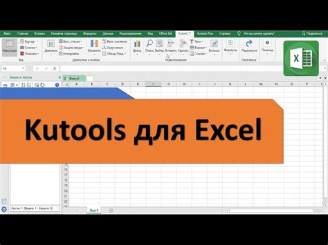 Как установить Kutools в Excel