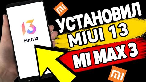 Как установить MIUI 13 на Android 11