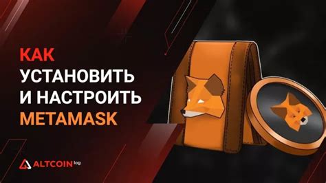 Как установить MetaMask