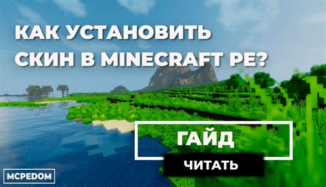 Как установить Minecraft PE на iPhone