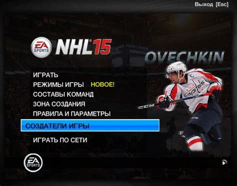 Как установить NHL на ПК