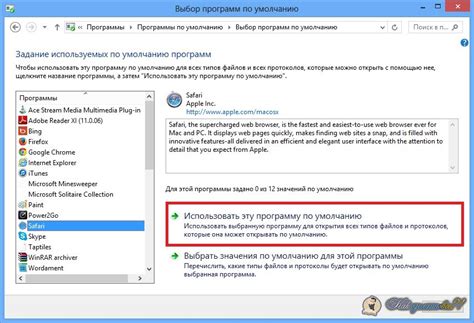 Как установить Safari браузером по умолчанию на Windows