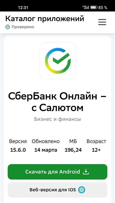 Как установить Sberbank Online на свой смартфон