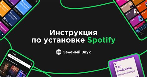 Как установить Spotify в России