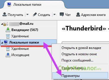 Как установить Thunderbird на телефон: пошаговая инструкция с изображениями