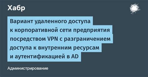 Как установить VPN для доступа к корпоративной почте