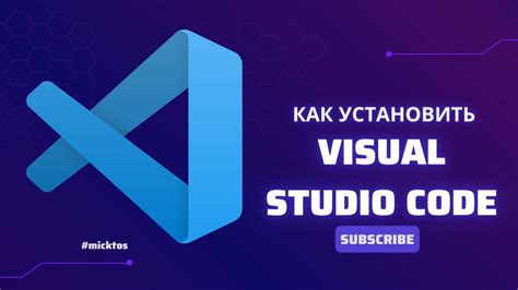 Как установить Visual Studio Code?