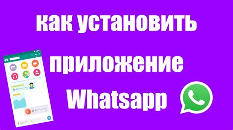 Как установить WhatsApp без доступа к телефону: подробное руководство