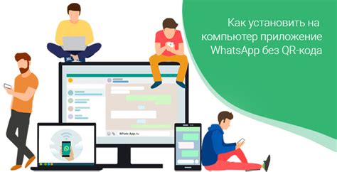 Как установить WhatsApp на компьютер без QR кода