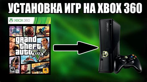 Как установить Xbox 360 Freeboot