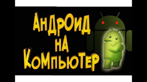 Как установить apk игры на компьютер без эмулятора: подробная инструкция