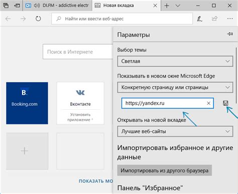 Как установить ya.ru стартовой страницей в браузере Microsoft Edge?