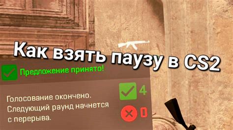 Как устранить паузу в матче CS GO с помощью консоли