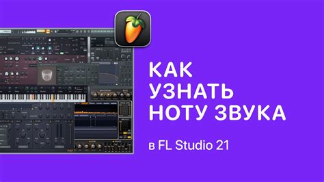 Как устранить повторение звука в FL Studio?