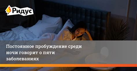 Как устранить постоянное пробуждение?