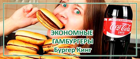 Как устроена ценовая политика Бургер Кинг?