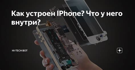 Как устроен iPhone уже 14 лет