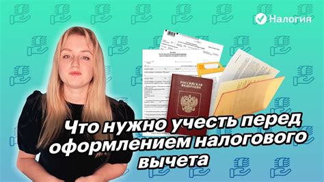 Как учесть особенности налогового вычета