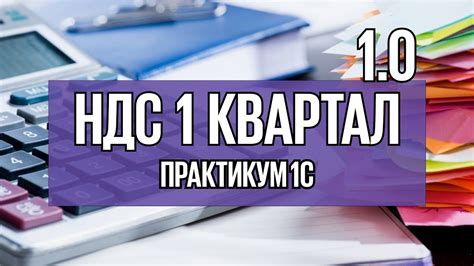 Как учитывать НДС в смете: основные правила