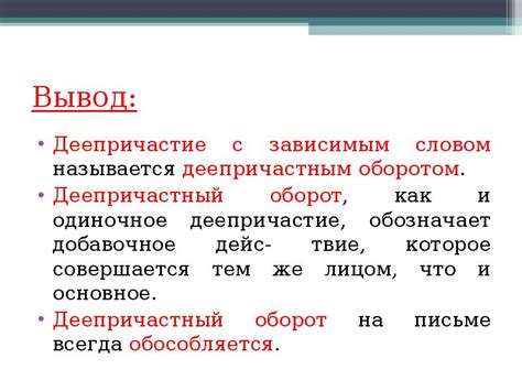 Как формируются фразеологизмы с деепричастным оборотом