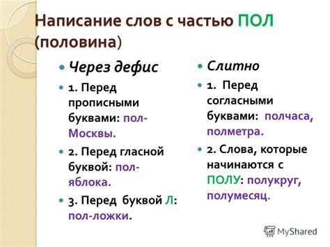 Как функционирует дефис в словах