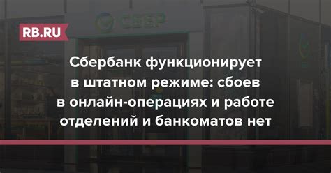 Как функционирует и что готовит Сбербанк в текущем мае