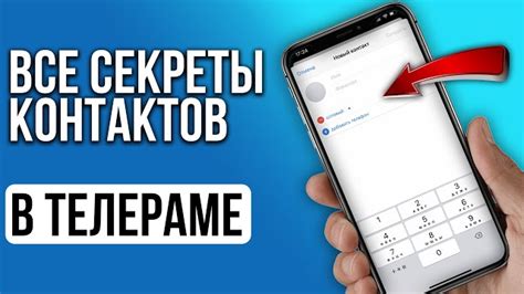 Как экспортировать контакты из Телеграм на телефон: пошаговая инструкция