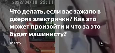 Как это может произойти и что делать